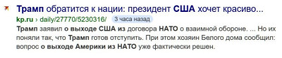 Текстовый заголовок новостной статьи о Трампе и НАТО.