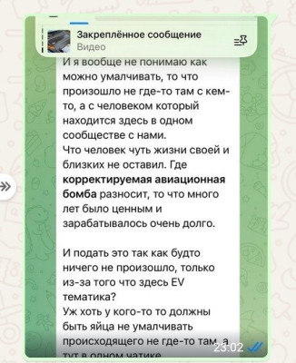 Сообщение в WhatsApp о важном событии и авиационной бомбе.