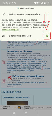 как очистить кэш на андроиде, хром 3 шаг