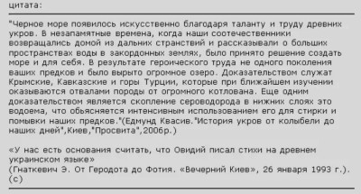 Текст о происхождении Черного моря и труде древних укров.