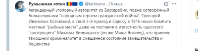 Текст твита о Григории Ивановиче Котовском, организаторе преступной деятельности.