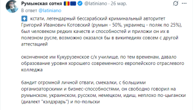 Текстовый пост в Твиттере о Григории Ивановиче Котовском.