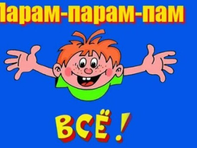 Мультяшный мальчик с красными волосами и надписью "Ларам-парапам-всё!" на синем фоне.