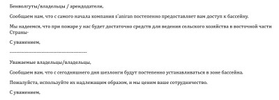 Текстовое сообщение с уведомлением для владельцев о доступе к бассейну, в Испании