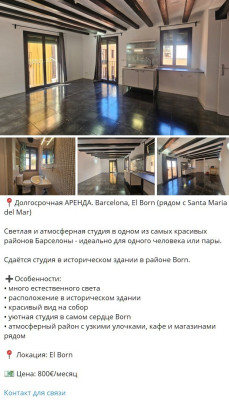 Светлая студия в историческом здании, район El Born, Барселона.