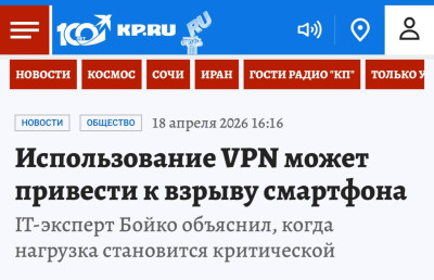 Заголовок статьи о рисках использования VPN для смартфонов.