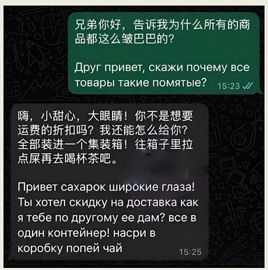 Сообщения в чате на китайском и русском языках.