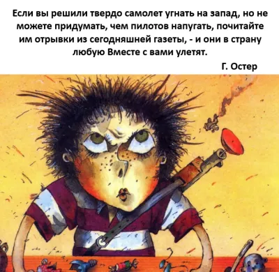 Иллюстрация к произведению Г. Остра о смелом мальчике с рогаткой.