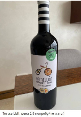 Бутылка красного вина Gamellón Monastrell-Syrah 2020.