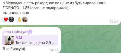 Обсуждение цен на вино FIDENCIO в мессенджере.