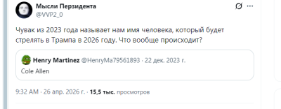 Твит с вопросом о будущем инциденте с Трампом.