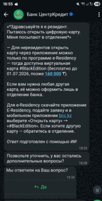 Чат-сообщение от банка ЦентрКредит о открытии цифровой карты.