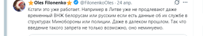 Текстовый пост в Twitter от Oles Filonenko о запрете на ВНЖ.