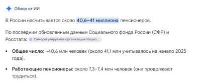 Текст с информацией о количестве пенсионеров в России.