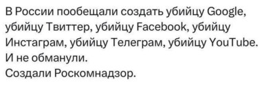 Текст о создании Роскомнадзора как альтернативы популярным интернет-сервисам.
