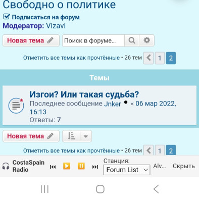 Скриншот форума с темой "Изгои? Или такая судьба?"