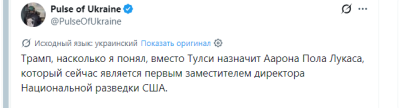 Текстовый пост в Twitter о назначении Аарона Пола Лукаса.