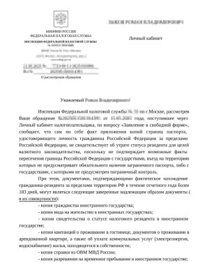 Налоговая в ответ на предоставленный загранпаспорт.