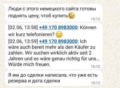 Чат с перепиской о покупке с немецкого сайта.