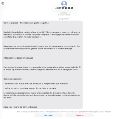 Сообщение от службы доставки о статусе пакета и возможностях переноса.