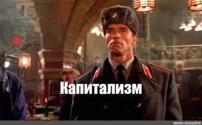 На фото человек в военной форме с надписью "Капитализм".