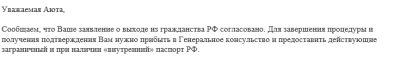 Документ с уведомлением о выходе из гражданства РФ, в Испании