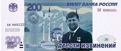 Банкнота номиналом 200 рублей с изображением улыбающегося мужчины.