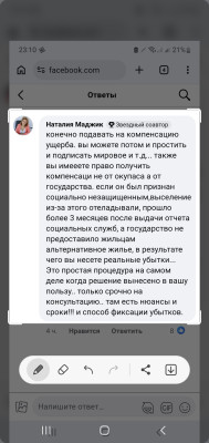 Сообщение Наталии Маджик о подаче на компенсацию ущерба на Facebook.