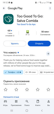 Интерфейс приложения "Too Good To Go" в Google Play.