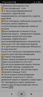 Текст о сроках и типах видов на жительство в Испании.