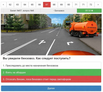 Изображение бензовоза на улице с вопросом о действиях водителя.