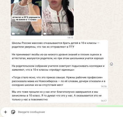 сообщение в вацапе