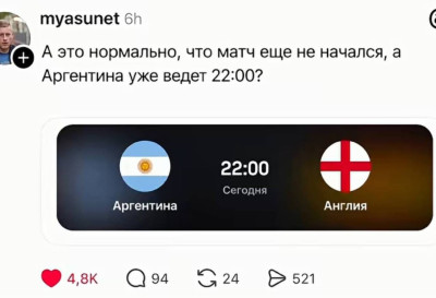 Сообщение о времени начала матча между Аргентиной и Англией.