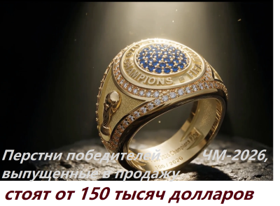 перстни чм26.png