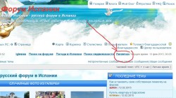 Скриншот русскоязычного форума о жизни в Испании