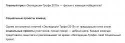 Текст о главном призе и социальных проектах гонки 2015 года