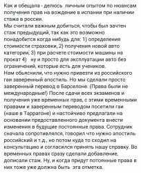 Опыт получения прав на вождение в Испании с российским стажем — CostaSpain.net Опыт получения прав на вождение в Испании с российским стажем