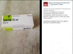 Упаковка лекарства Траклир 125 мг на фоне ткани