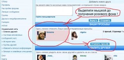 Интерфейс социальной сети с запросами дружбы