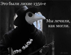 Человек в маске с длинным клювом и черной одеждой