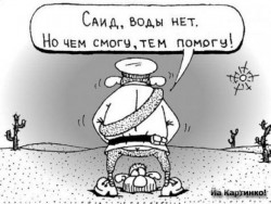Персонажи в пустыне, один говорит о помощи