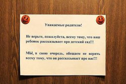 Объявление для родителей с просьбой не верить детям