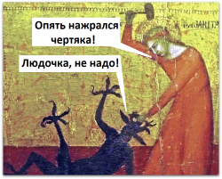 Сцена с персонажами, обсуждающими ситуацию с чертом