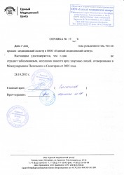 Медицинская справка о состоянии здоровья пациента
