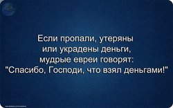 Текст о мудрости и отношении к деньгам