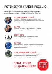 Протест против коррупции и системы «Платон» в России