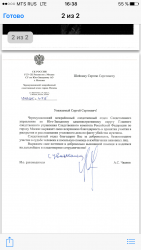 Официальное письмо с благодарностью за помощь в расследовании