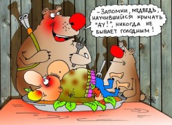 Медведи готовят человека на ужин, один говорит совет