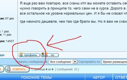Интерфейс форума с кнопками "профиль" и "лс" внизу экрана