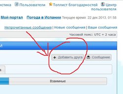 Интерфейс веб-сайта с кнопкой добавления друга